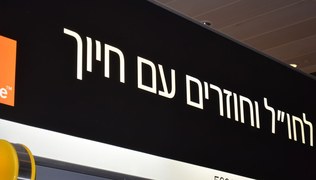 Vorschaubild Israelreise 2012
